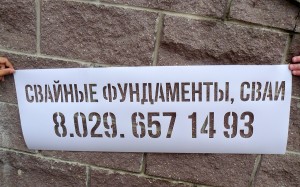 Изготовление трафаретов